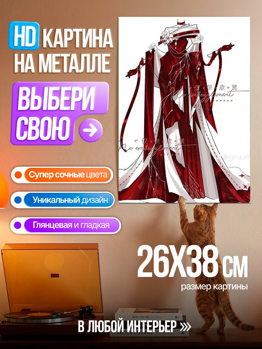 Картина на металле Красный кимоно