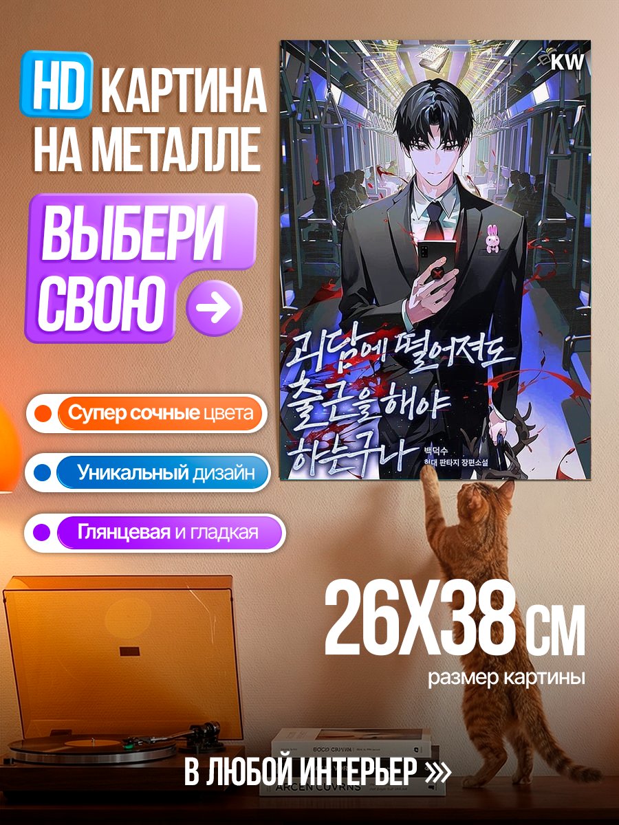 Картина на металле Парень в метро