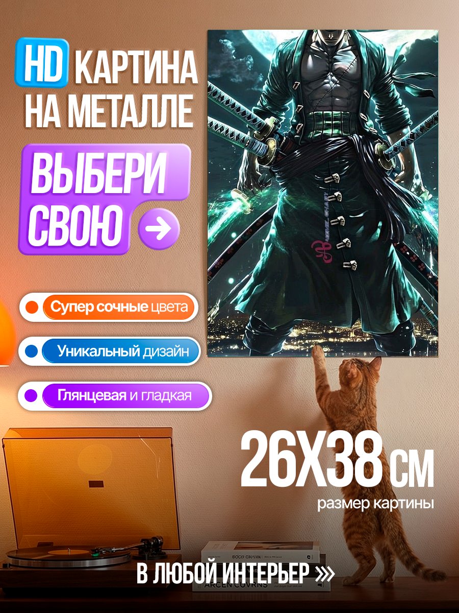 Картина на металле Зоро Один Пис