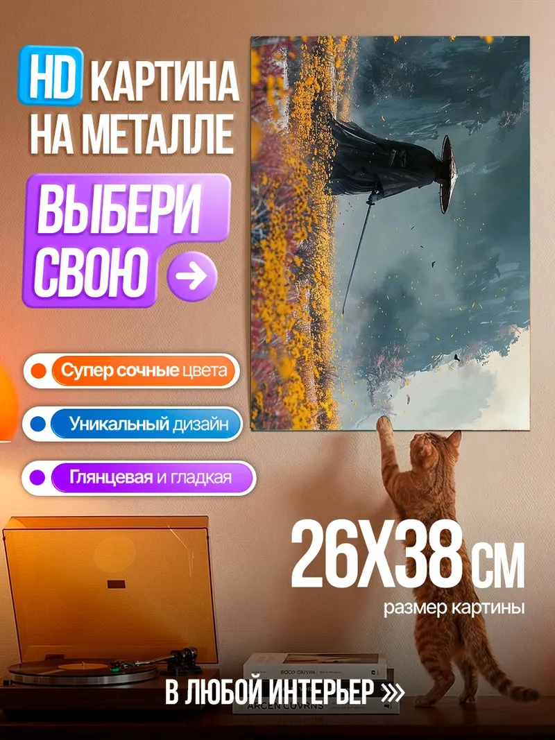 Картина на металле Самурай в поле