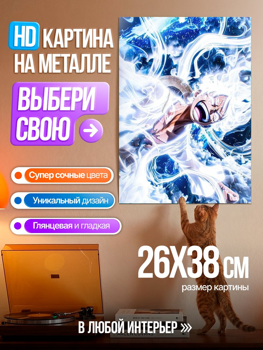 Картина на металле Сила Гоку