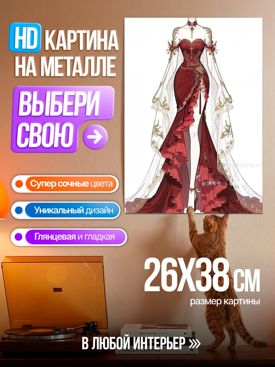 Картина на металле Красное вечернее платье