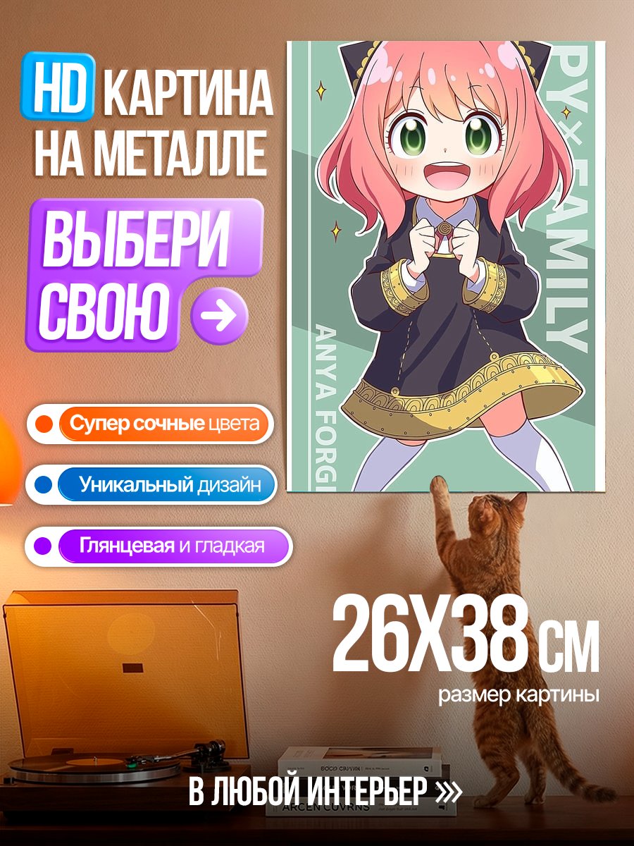 Картина на металле Аня Форджер