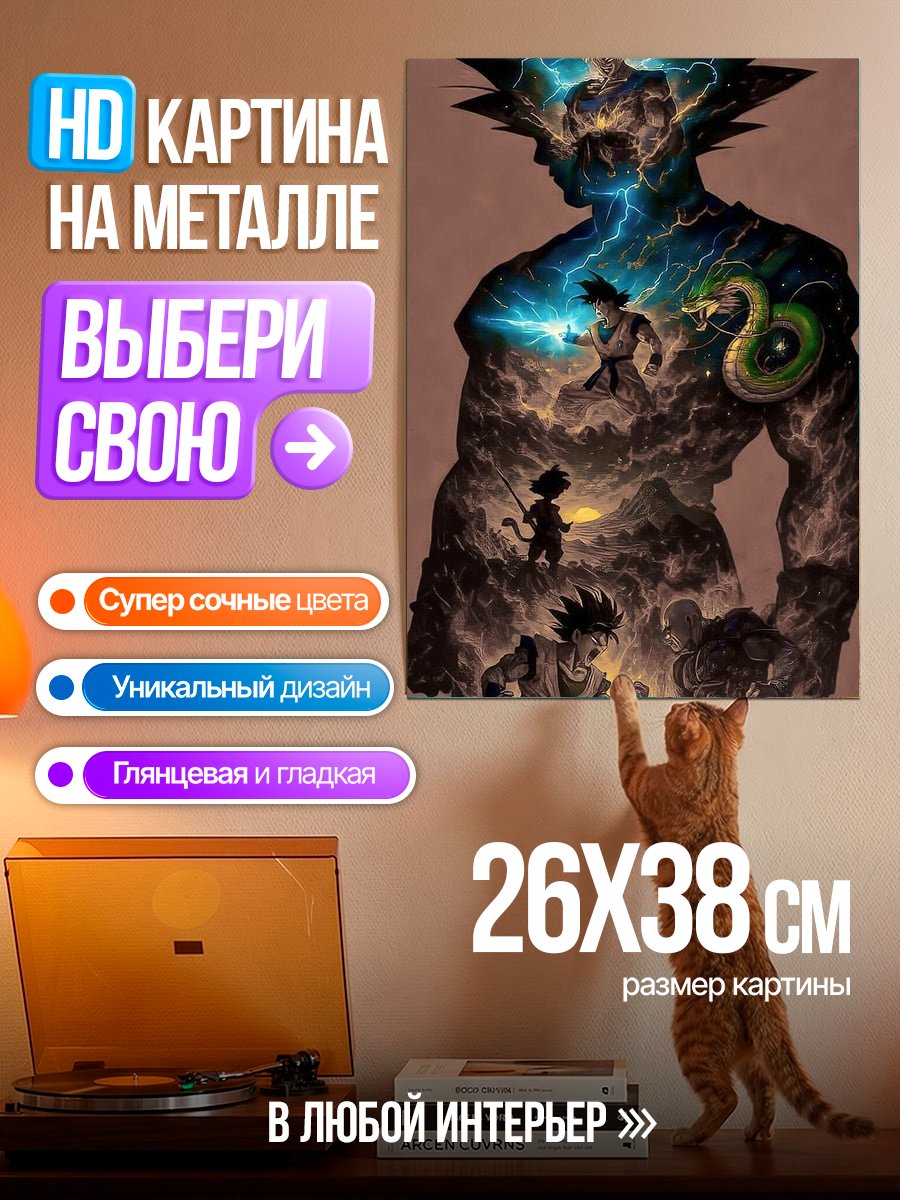 Картина на металле Силуэт Гоку