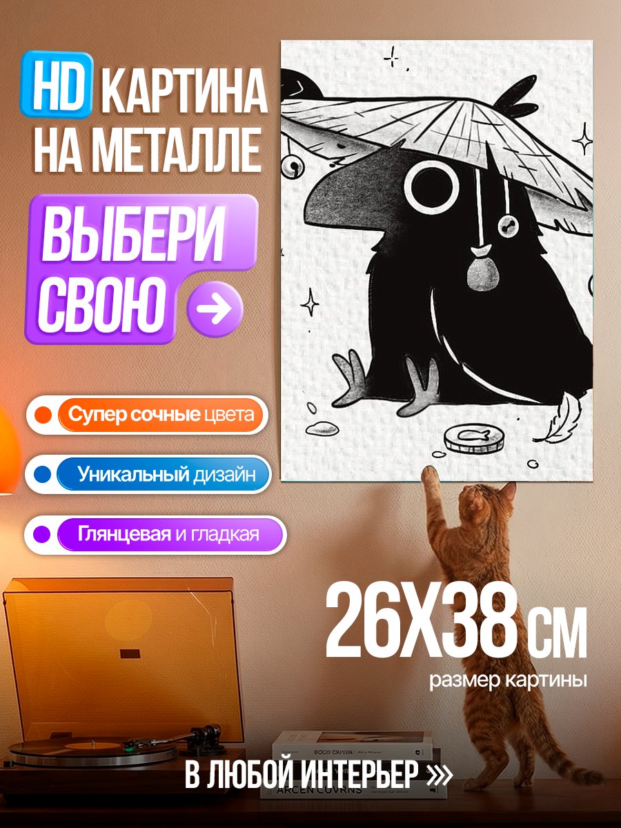 Картина на металле Ворон с котом