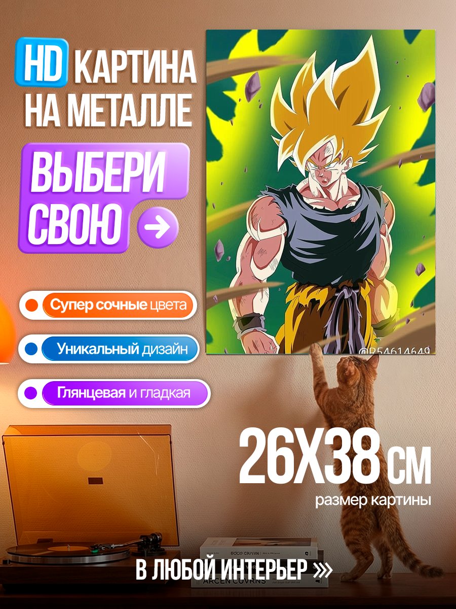 Картина на металле Супер Сайян Гоку