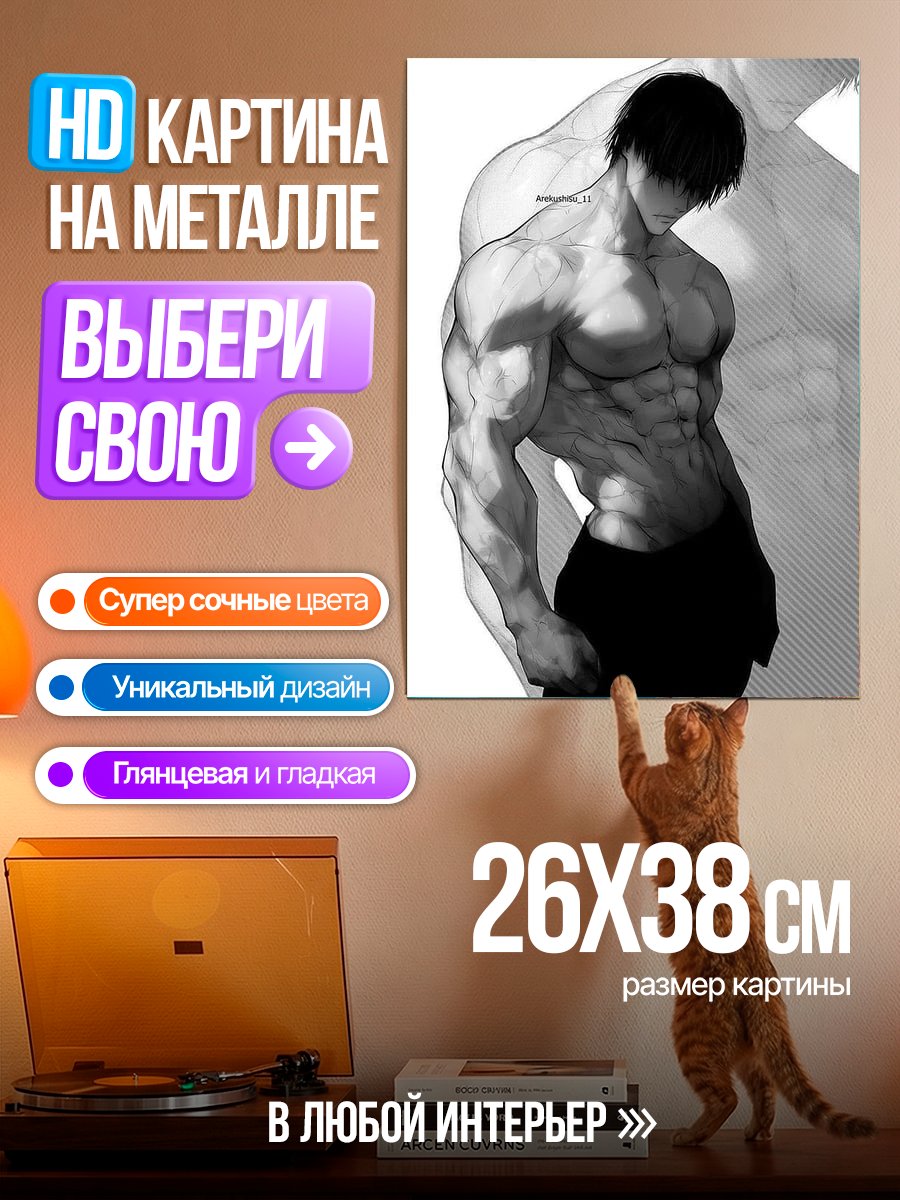 Картина на металле Сильный Мускулистый Мужчина