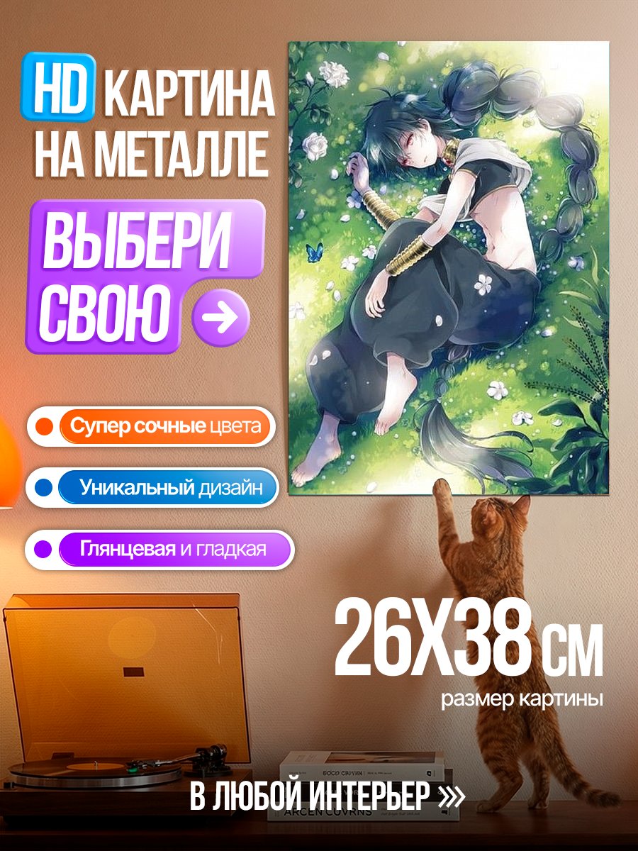 Картина на металле Спящий Аладдин
