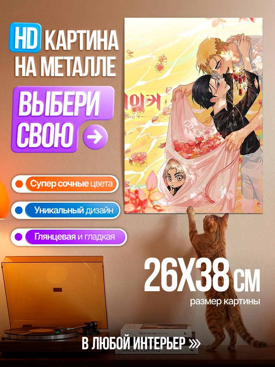 Картина на металле Кимсмейкер