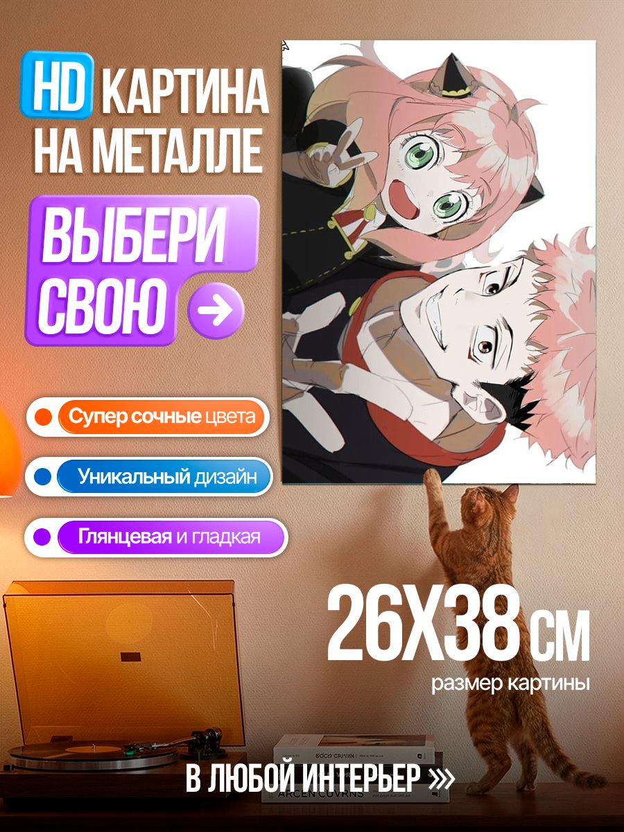 Картина на металле Аня и Юджи