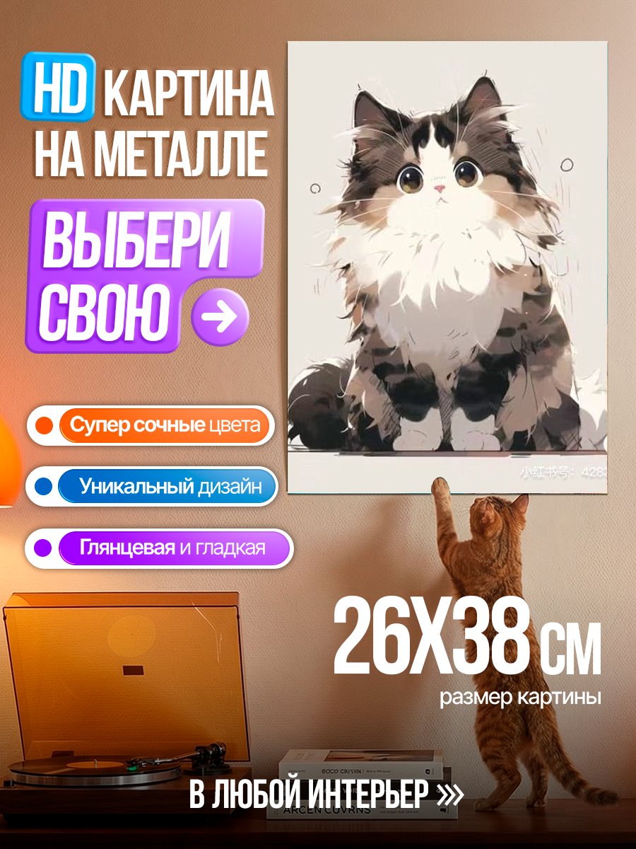 Картина на металле Пушистый кот