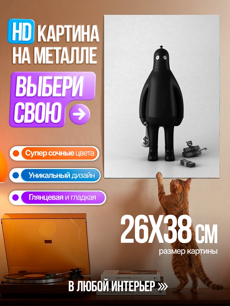Картина на металле Черный человечек