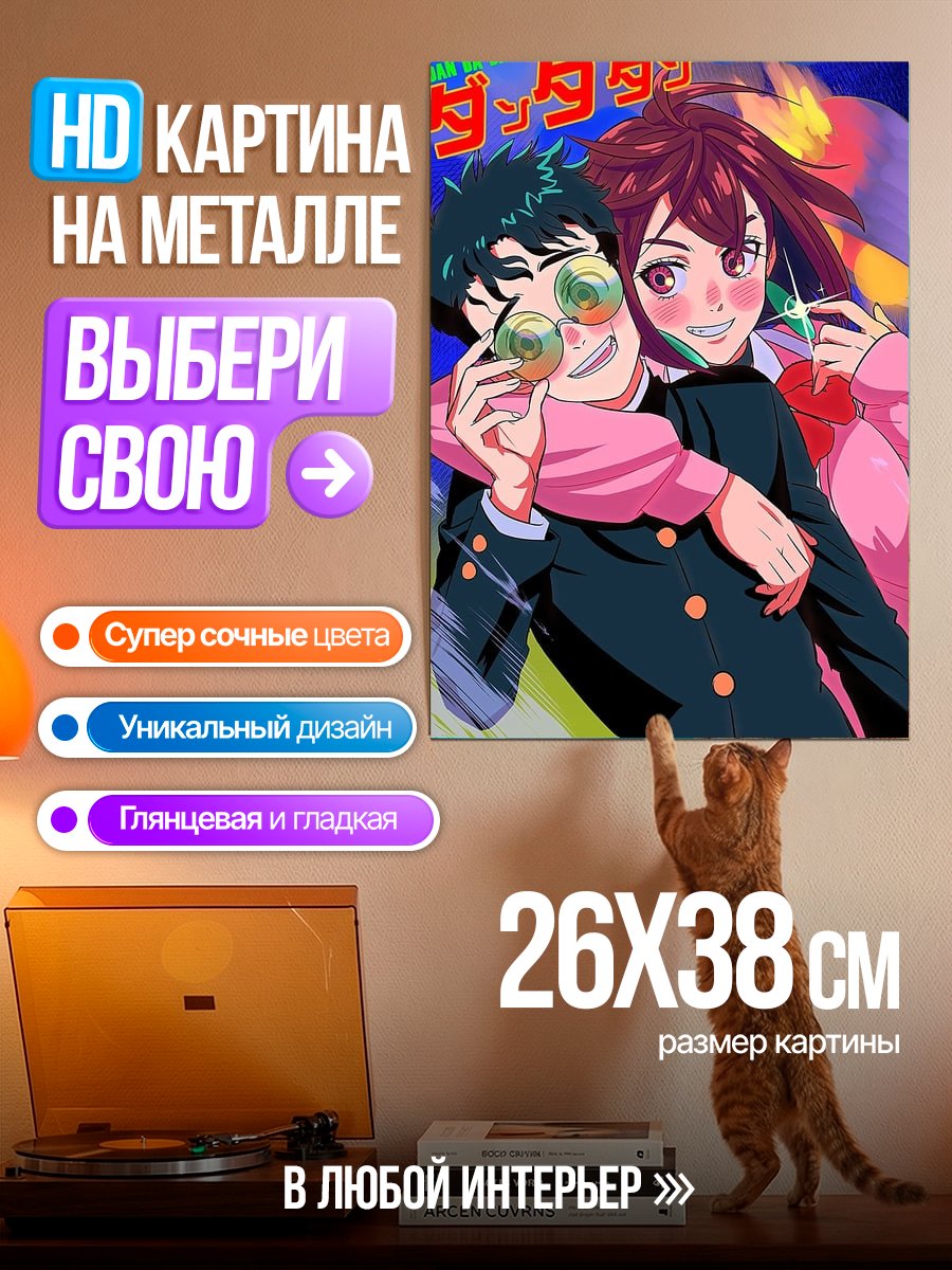 Картина на металле Пара в школьной форме