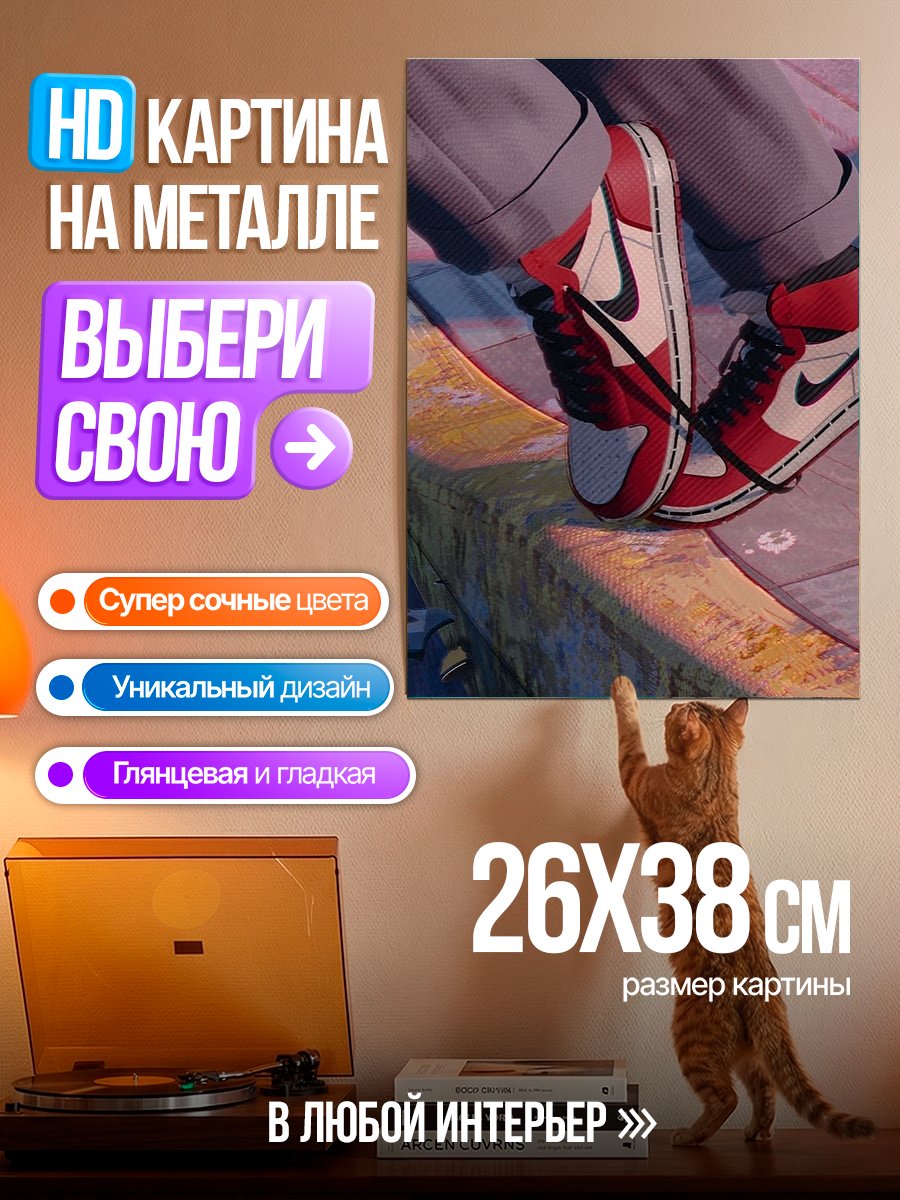 Картина на металле Красные кроссовки