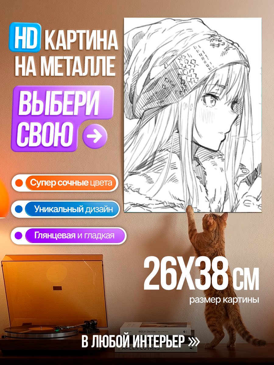 Картина на металле Девушка в шапке