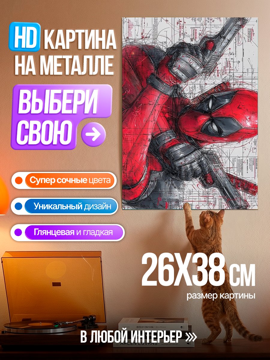Картина на металле Дэдпул с пистолетами
