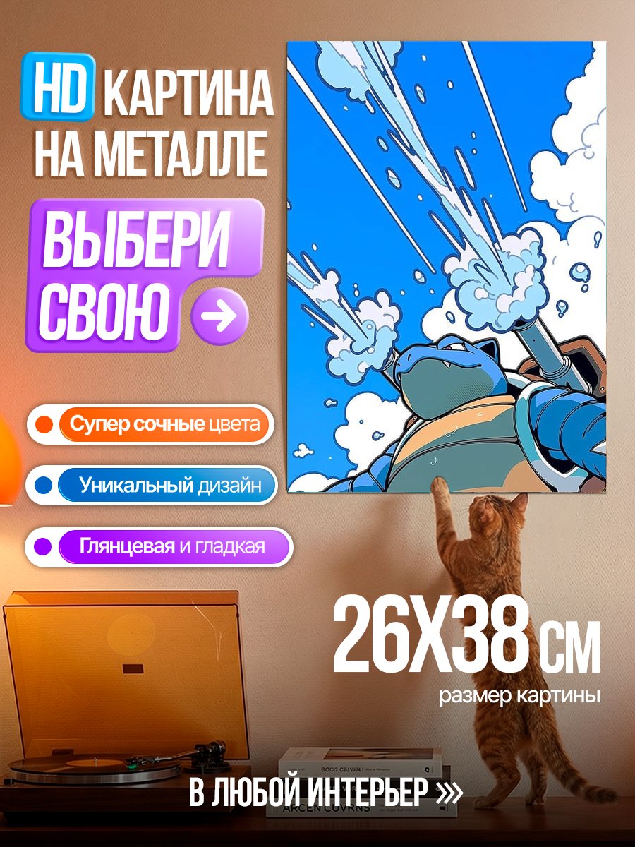 Картина на металле Бластоиз