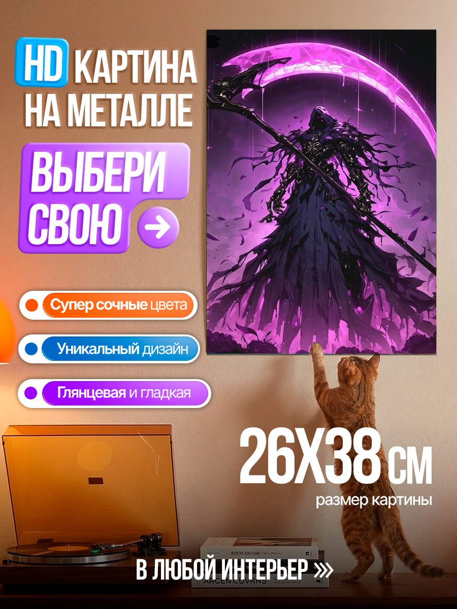 Картина на металле Жнец фиолетовый