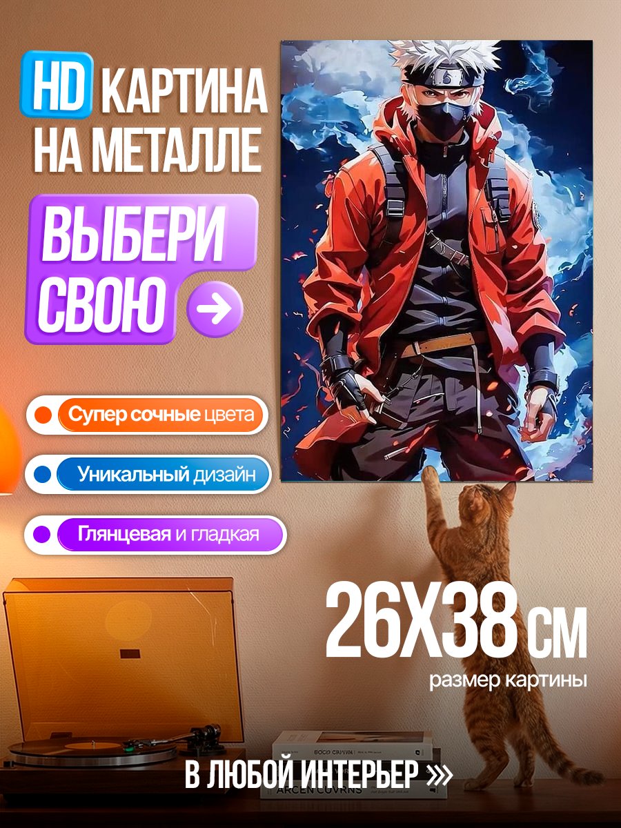 Картина на металле Какаши в стиле стрит