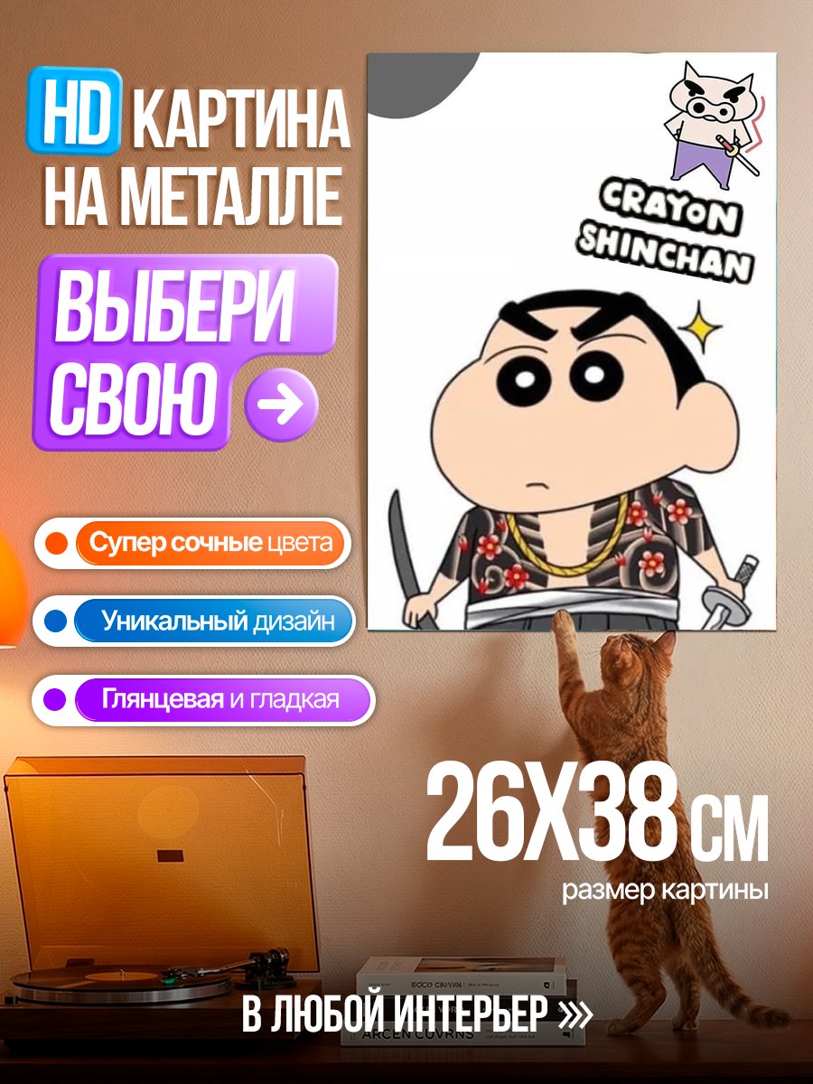 Картина на металле Шин-чан самурай