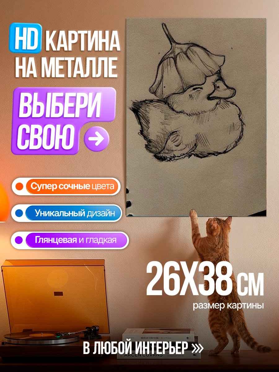 Картина на металле Утенок в цветке
