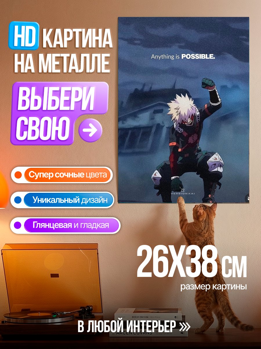 Картина на металле Все возможно