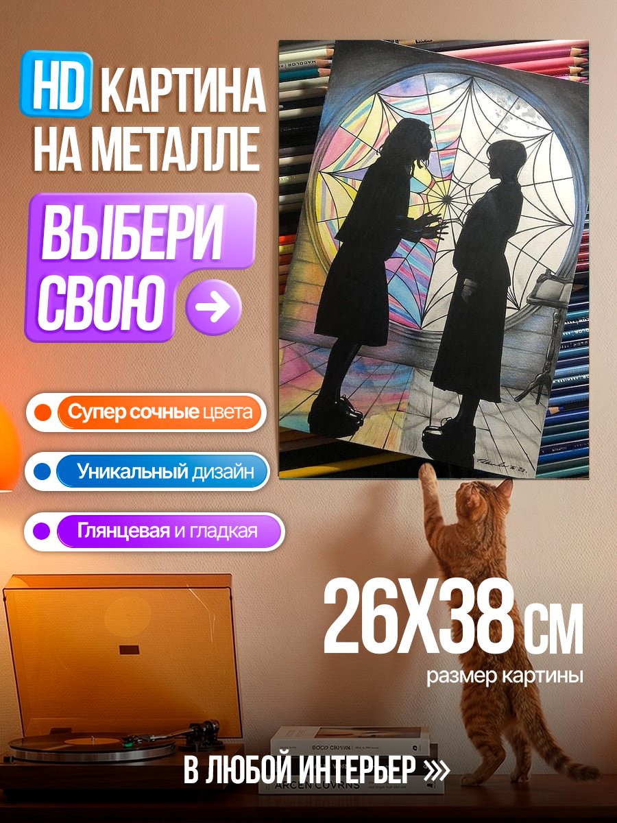 Картина на металле Уэнсдей и Энид