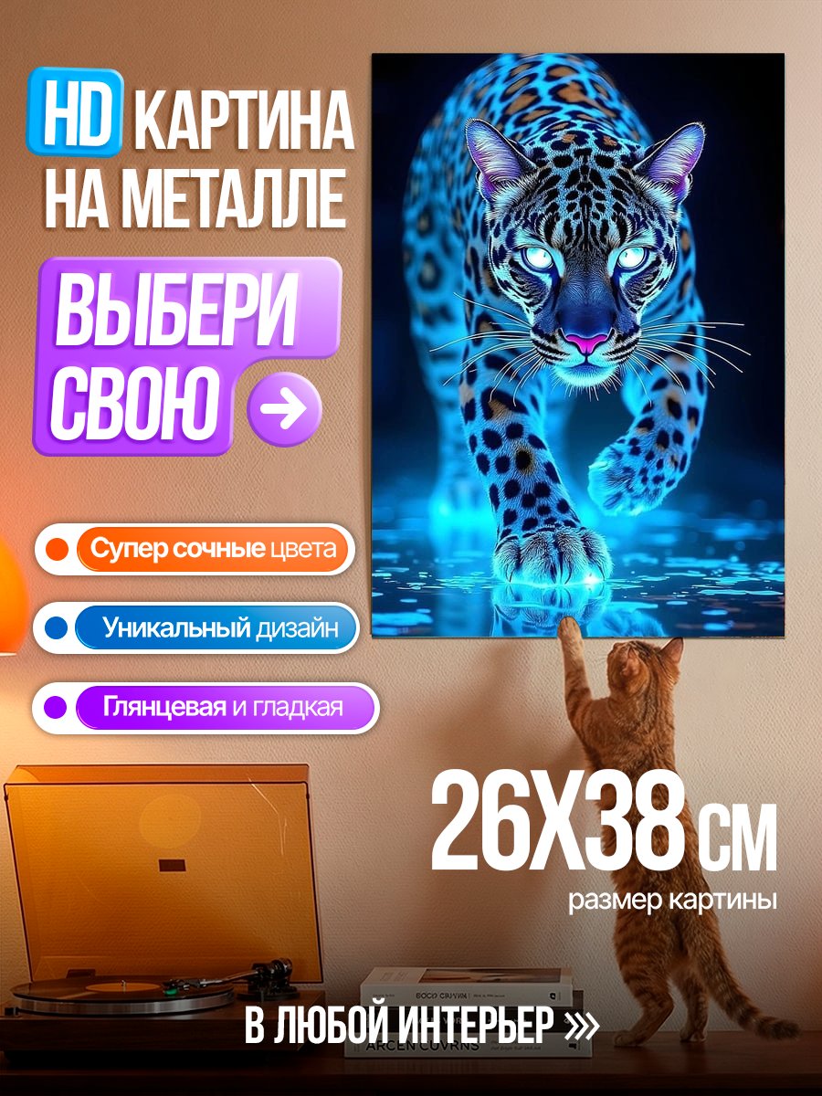 Картина на металле Неоновый ягуар арт