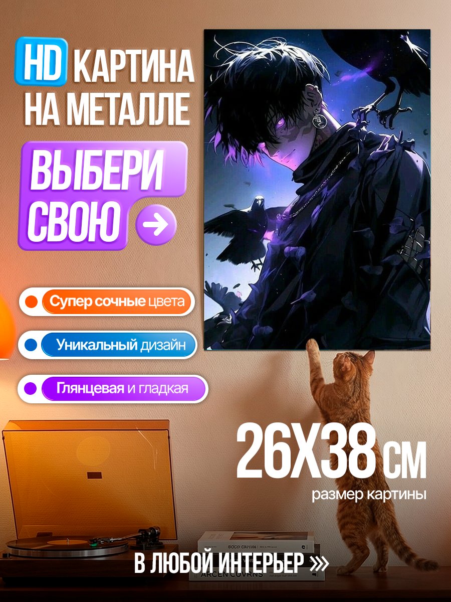 Картина на металле Ворон и душа