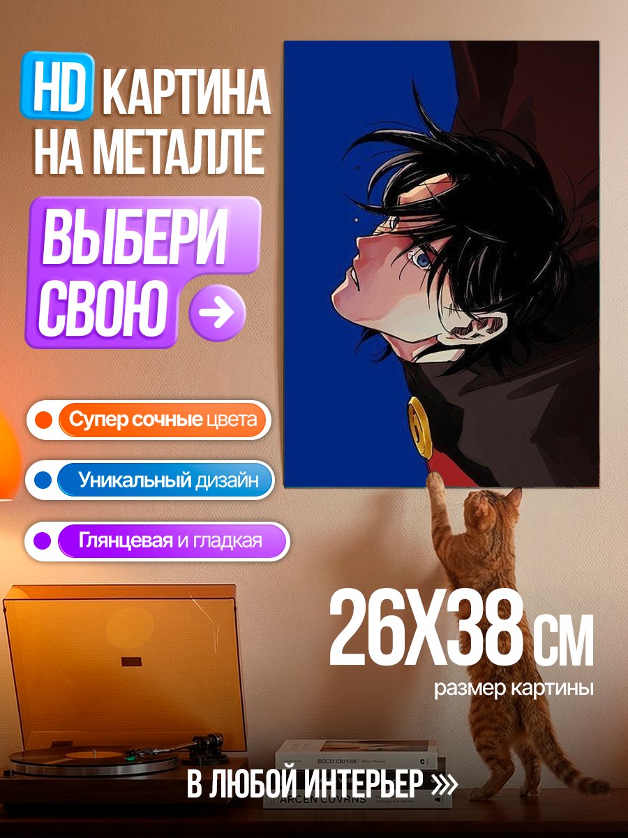 Картина на металле Грустный герой аниме