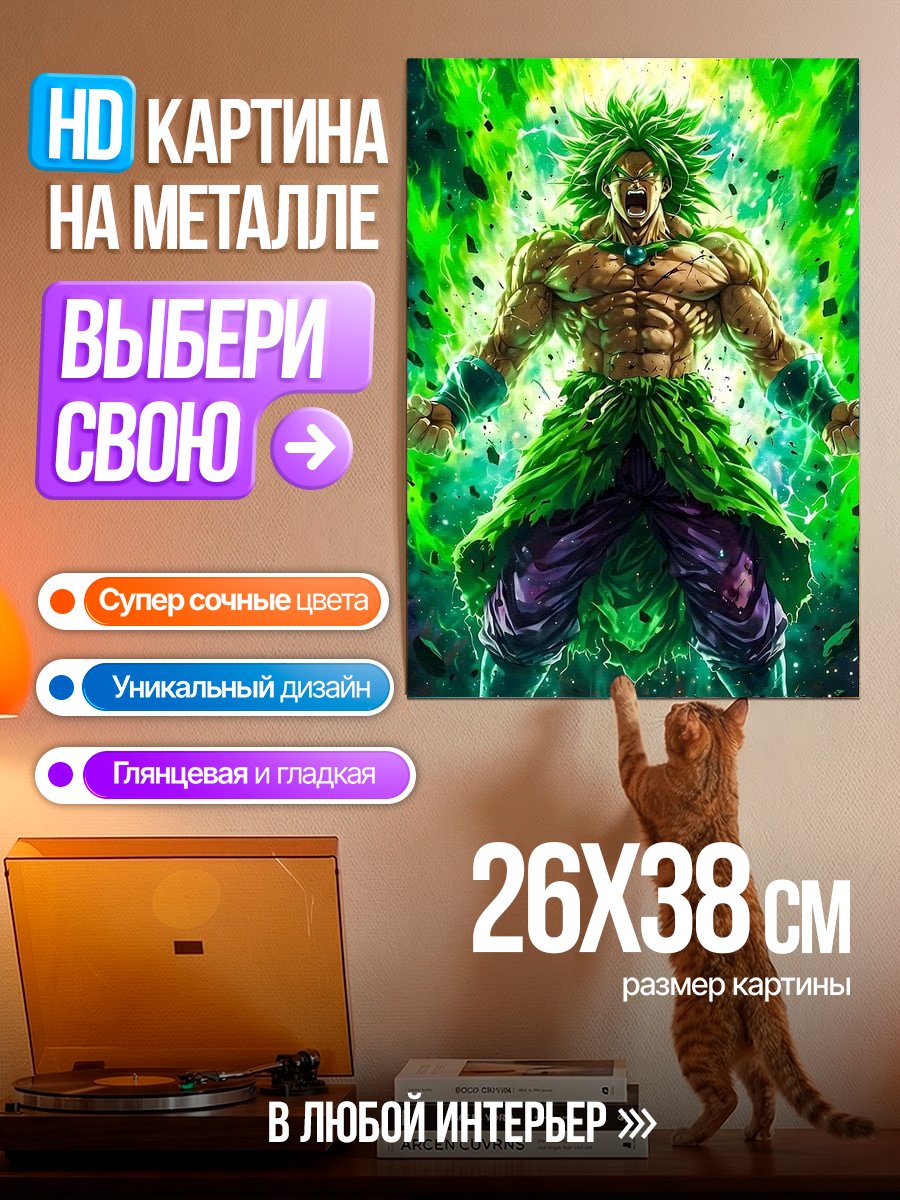 Картина на металле Броли