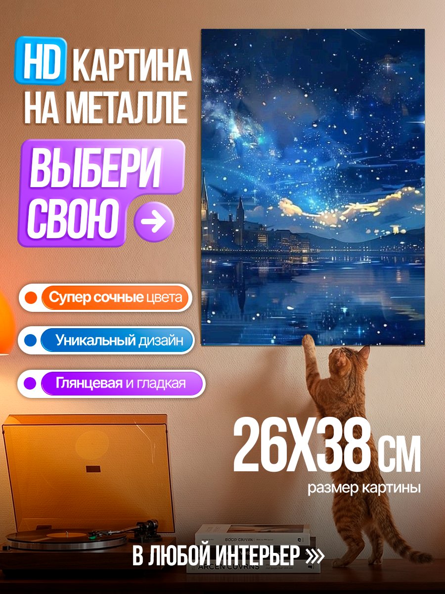 Картина на металле Ночной город на воде