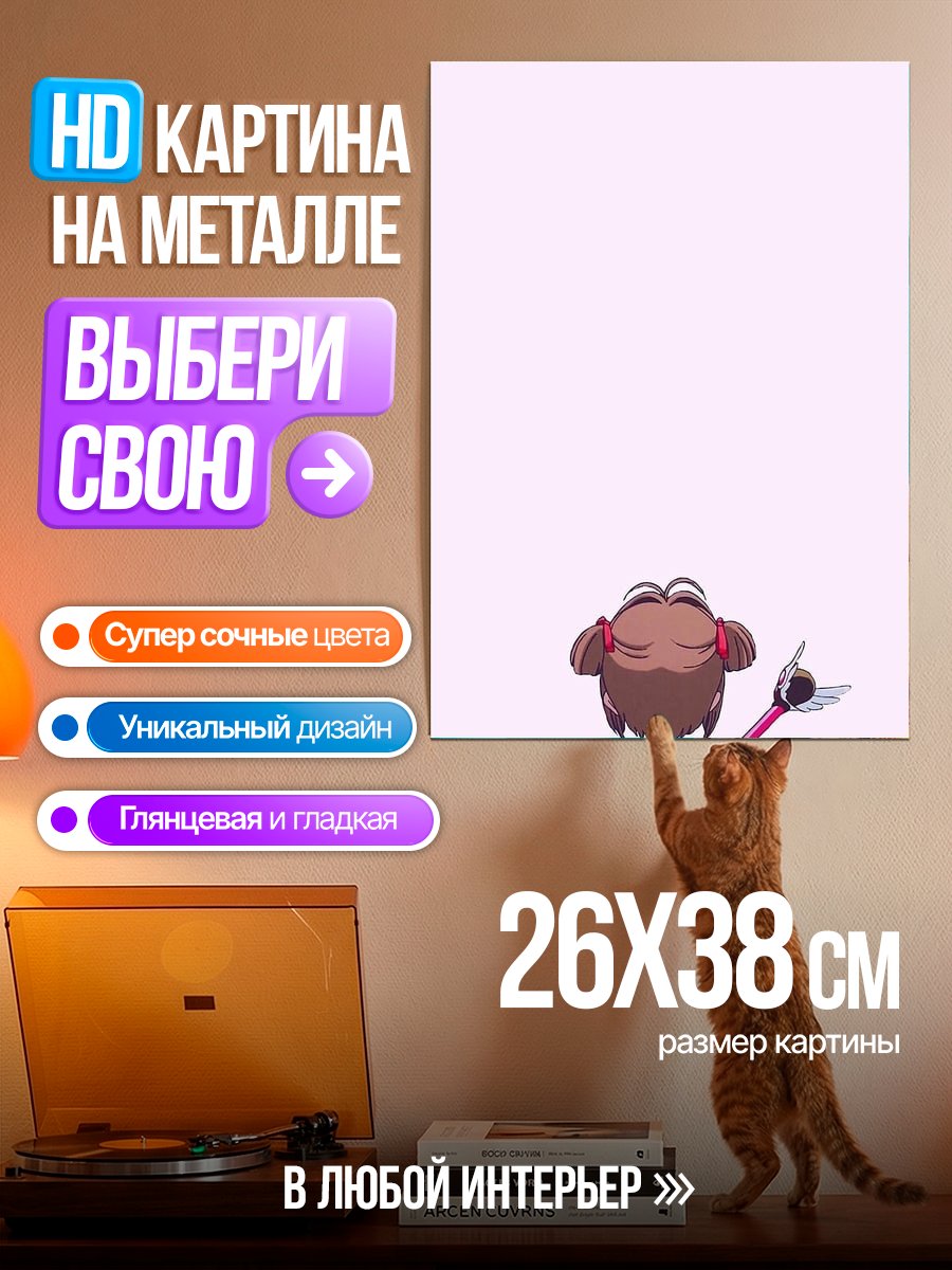 Картина на металле Девочка с волшебной палочкой