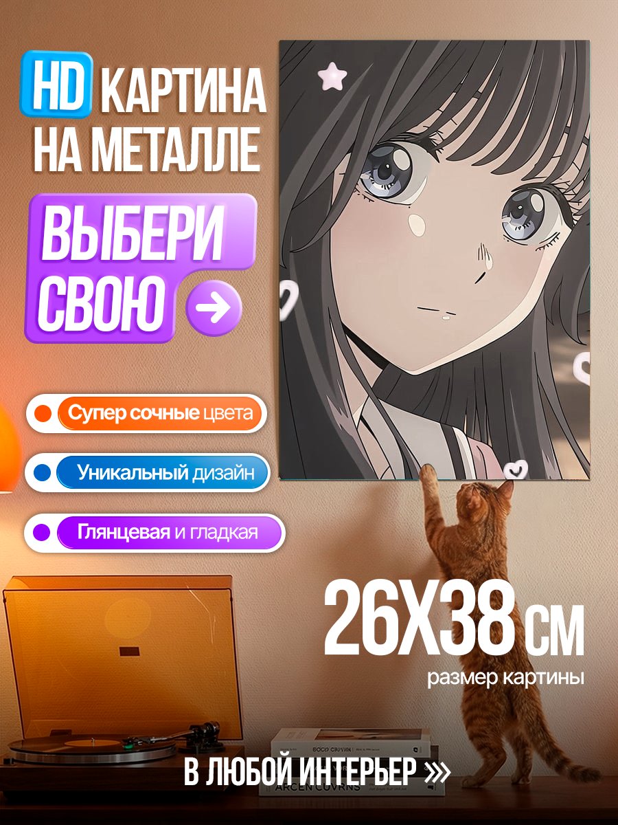 Картина на металле Аниме девушка с сердечками