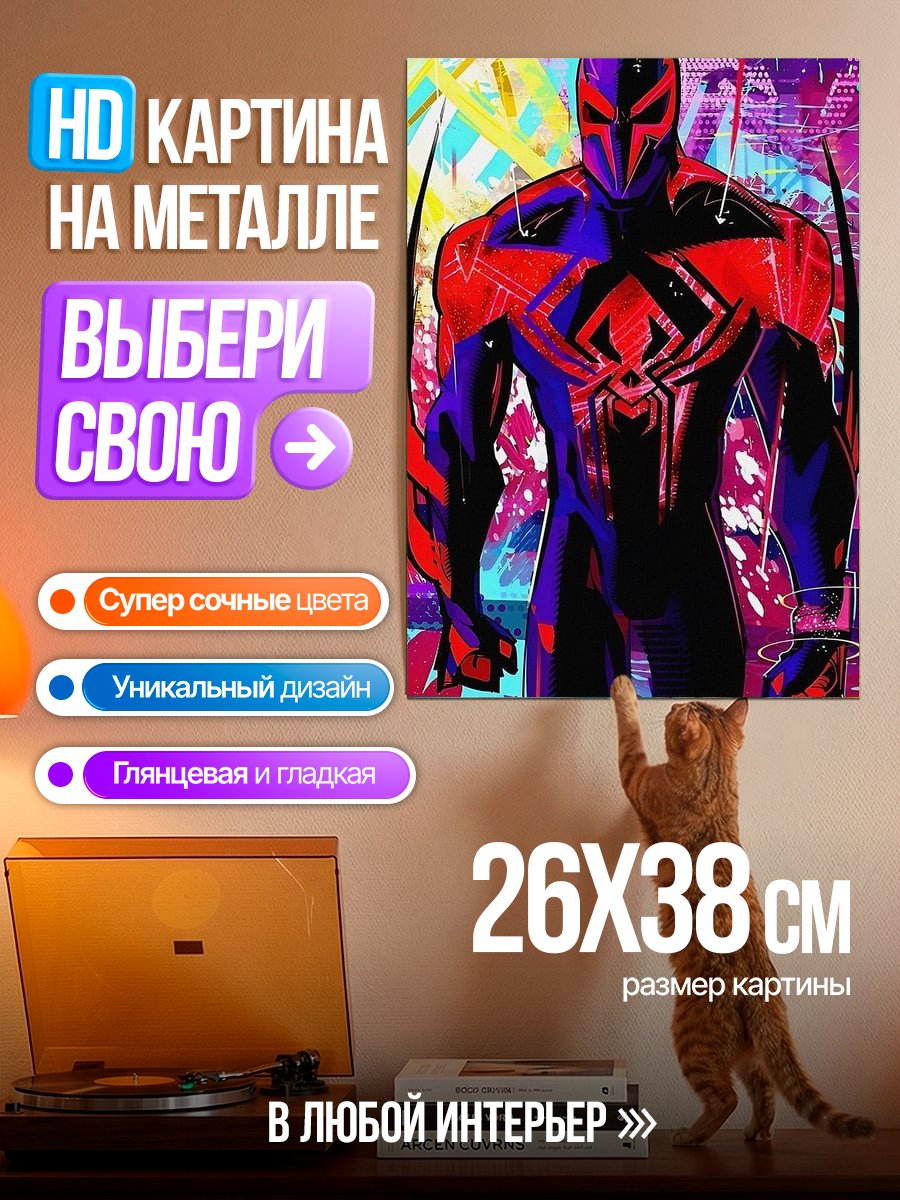 Картина на металле Человек-паук 2099