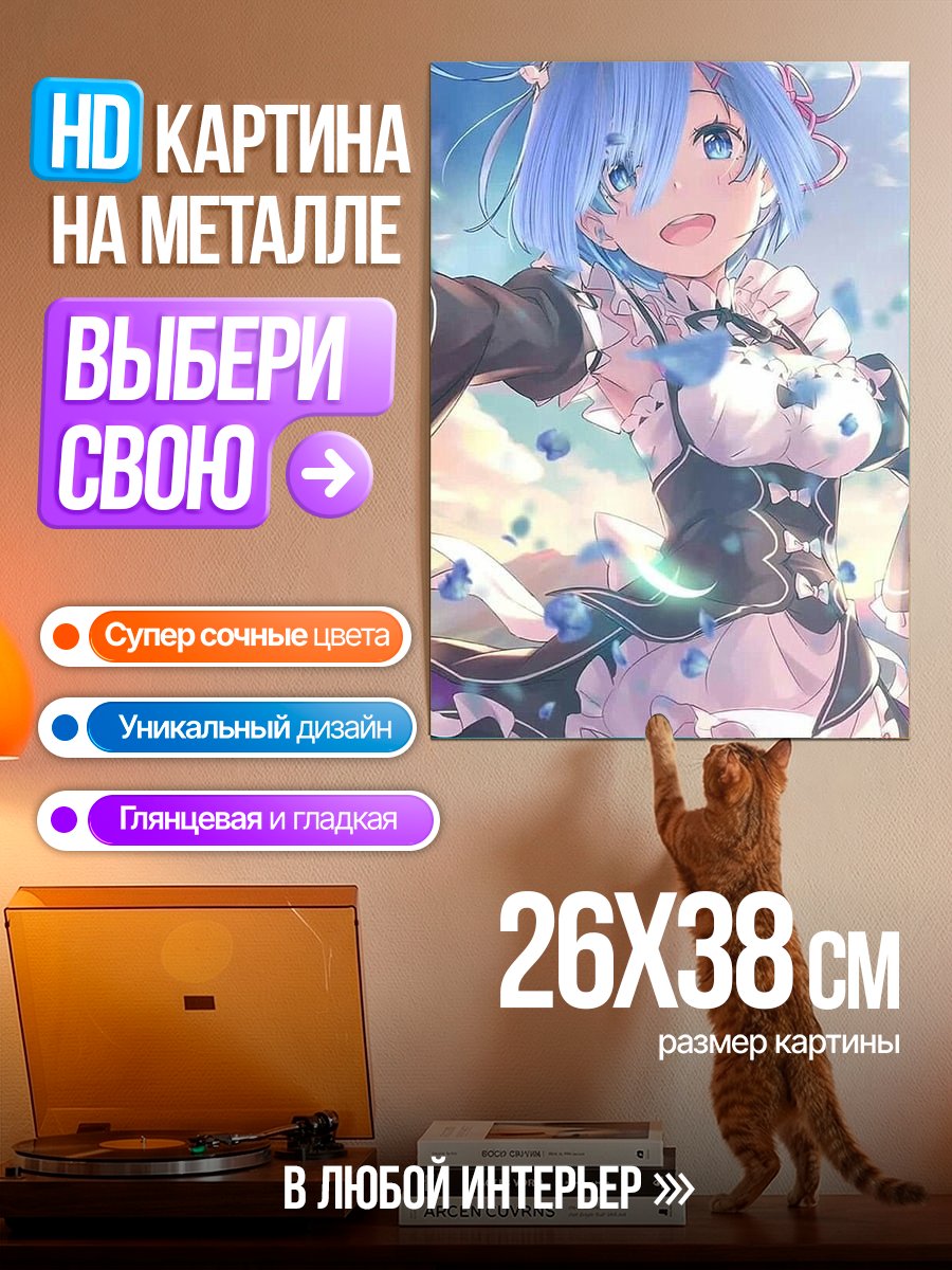 Картина на металле Рем из Re:Zero