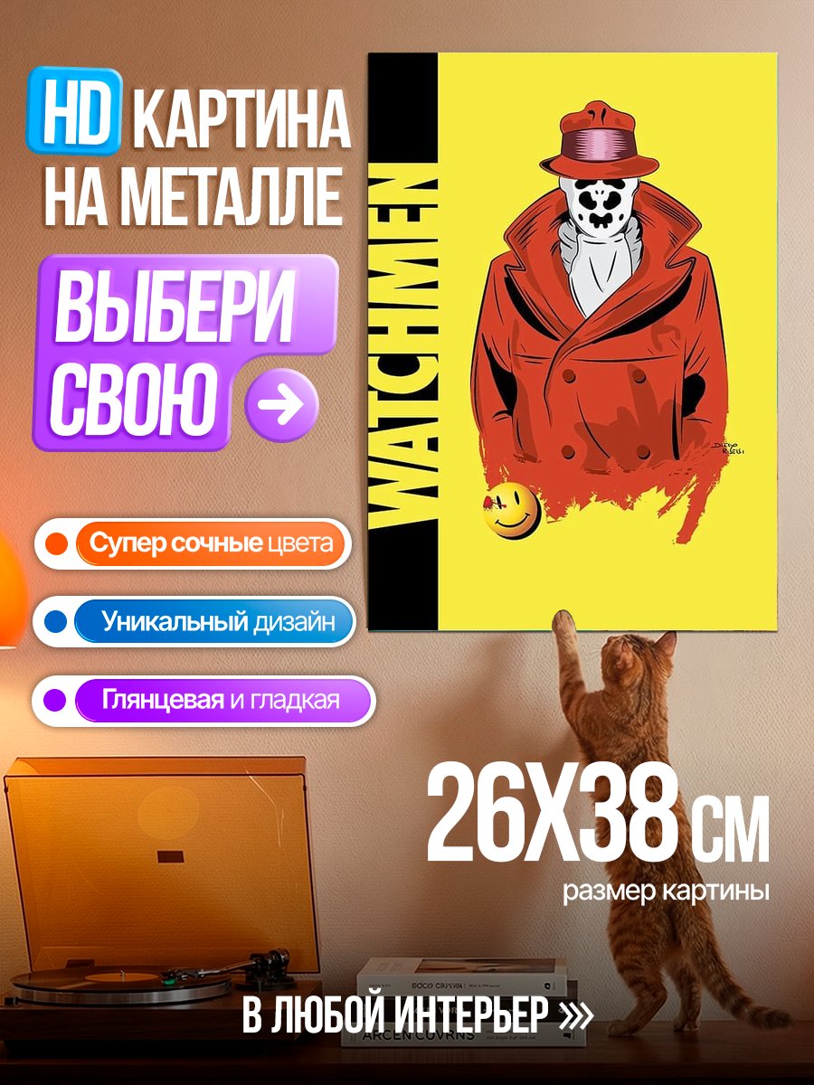 Картина на металле Роршах из Хранителей