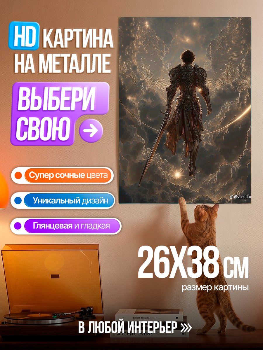 Картина на металле Воин в облаках