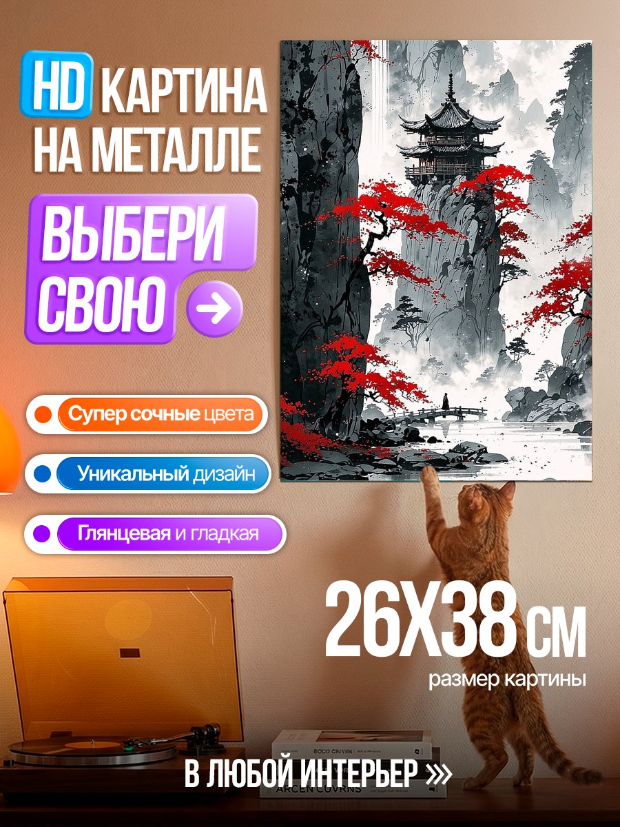 Картина на металле Водопад в горах