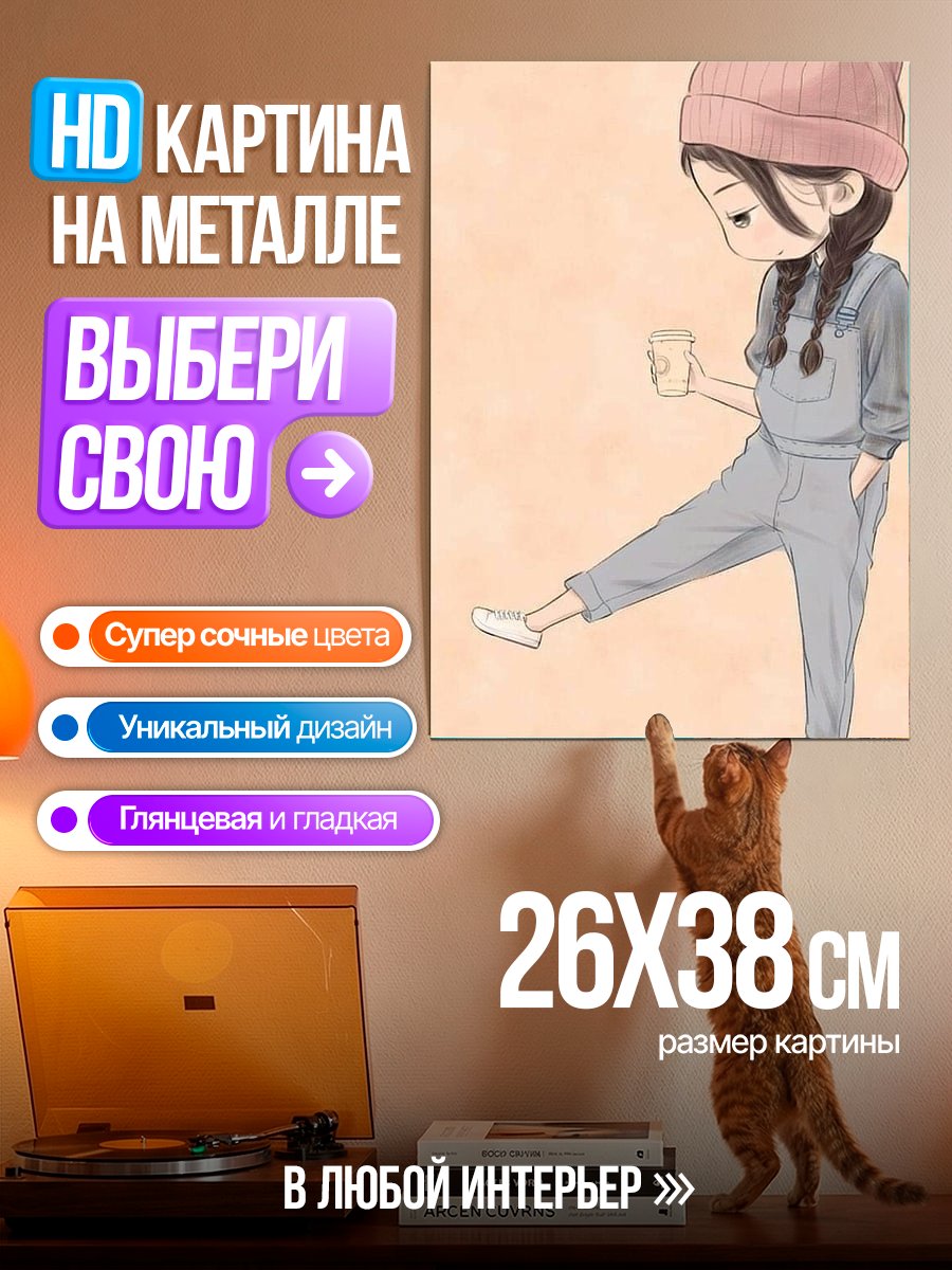 Картина на металле Девочка в комбинезоне