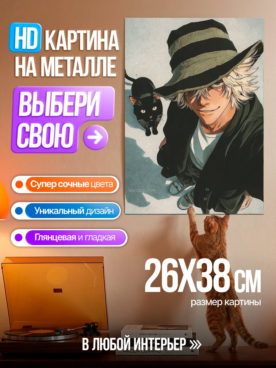 Картина на металле Кот и парень