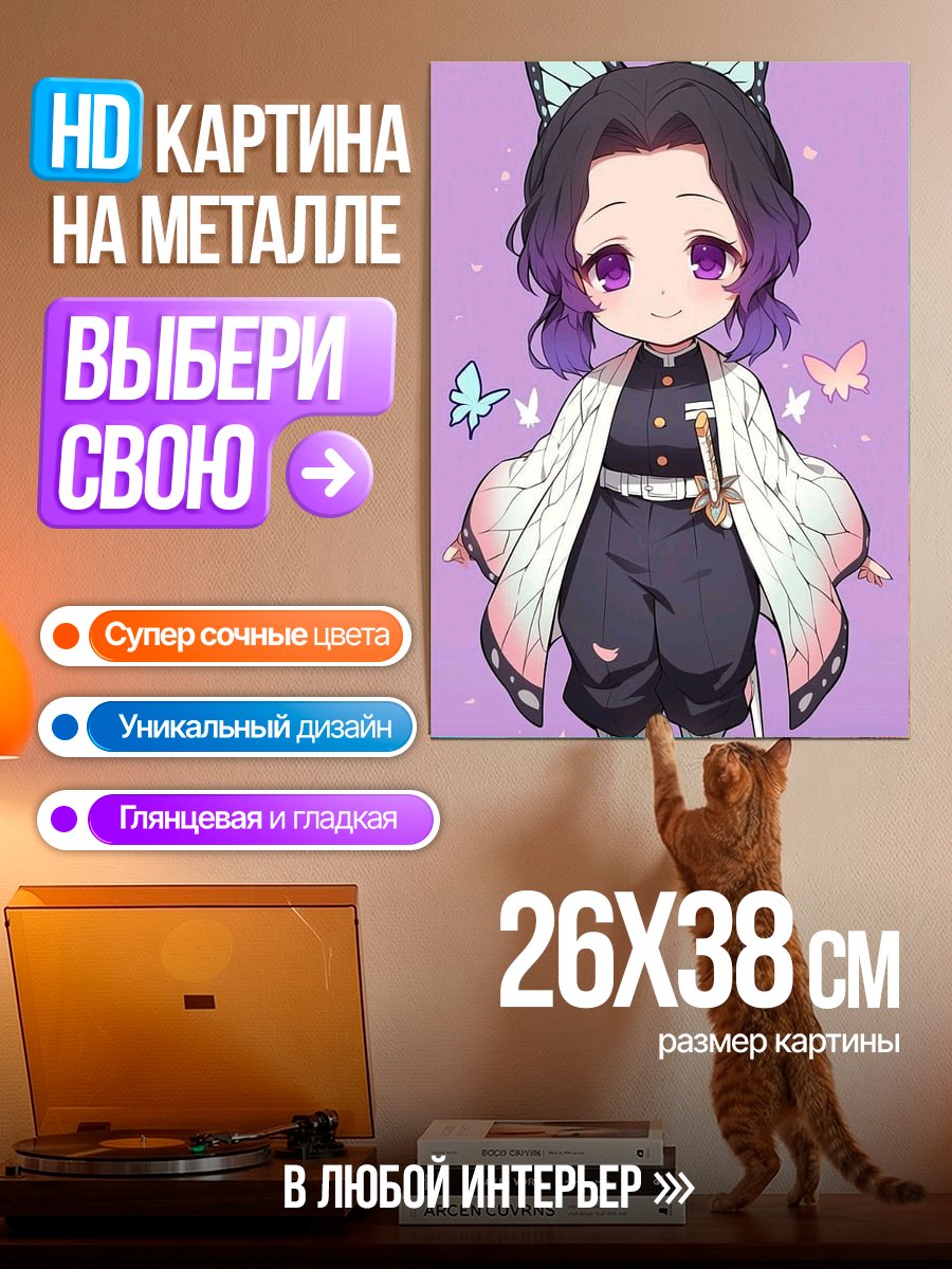 Картина на металле Милая Шинобу Кочо