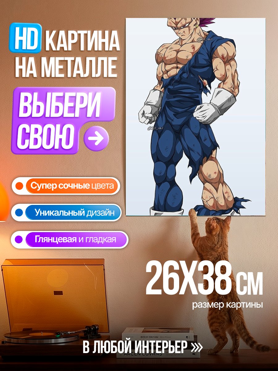 Картина на металле Вегета Супер Сайян