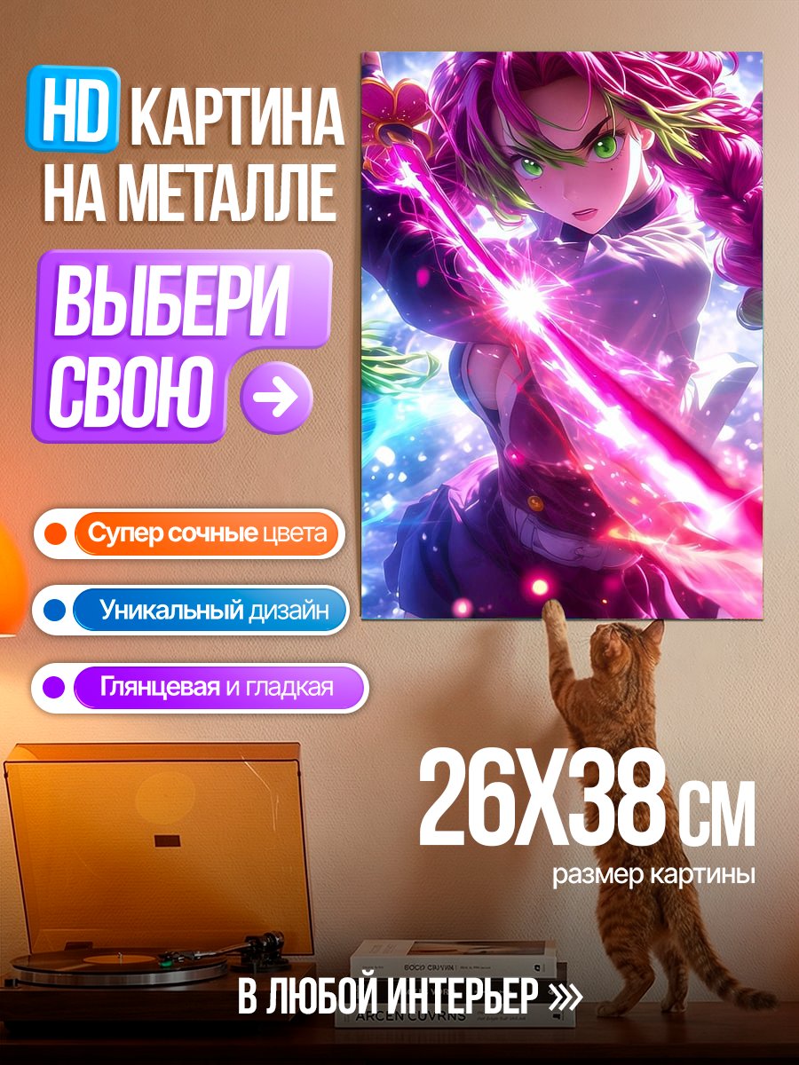 Картина на металле Мицури Канроджи