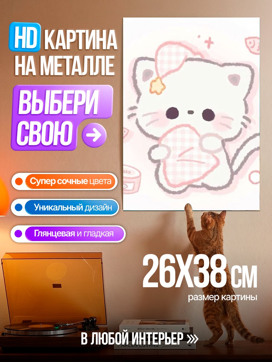 Картина на металле Спящий котенок с рыбками
