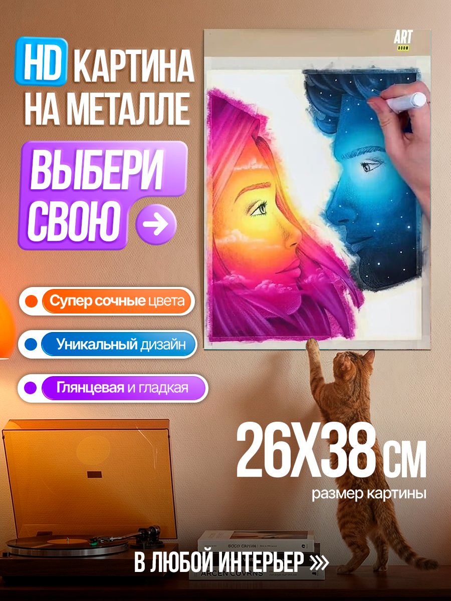 Картина на металле Пара рассвет и закат