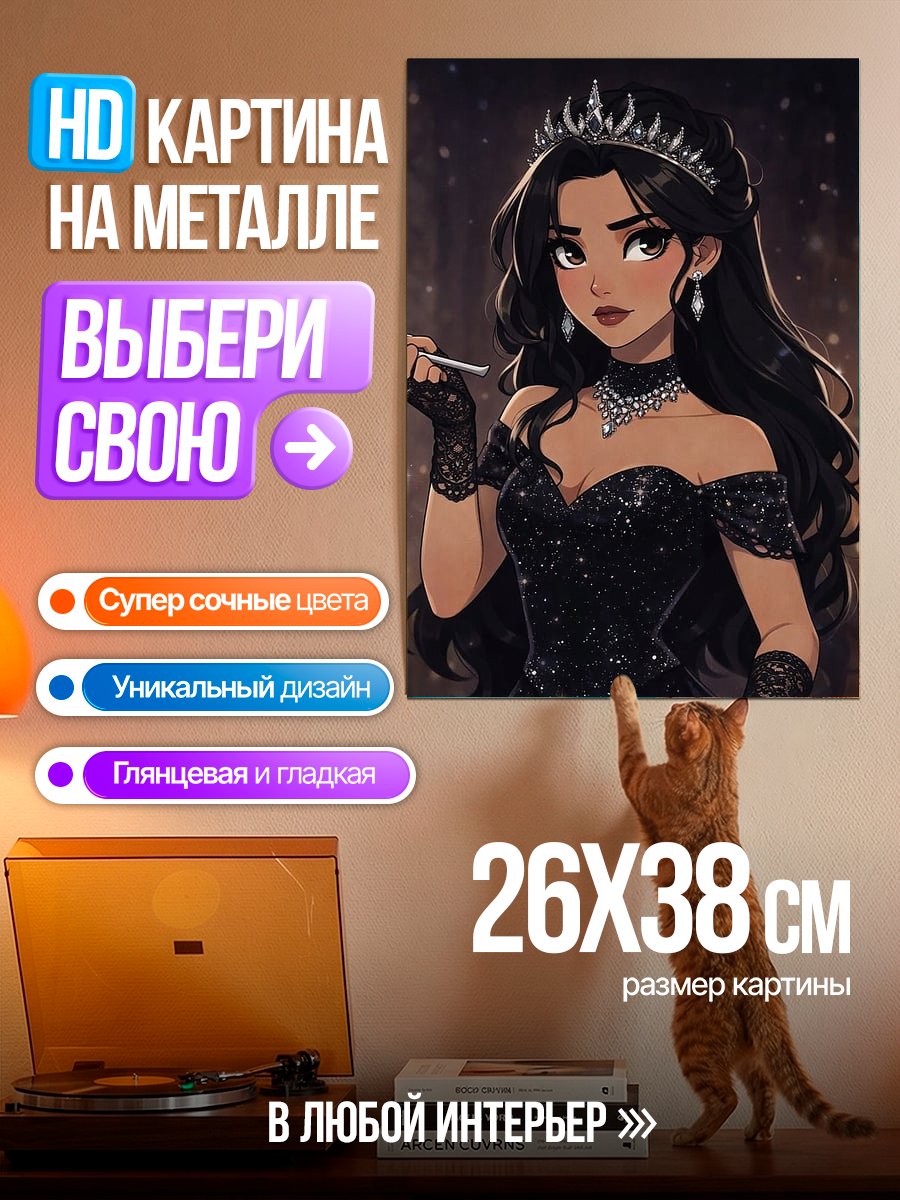 Картина на металле Черная королева