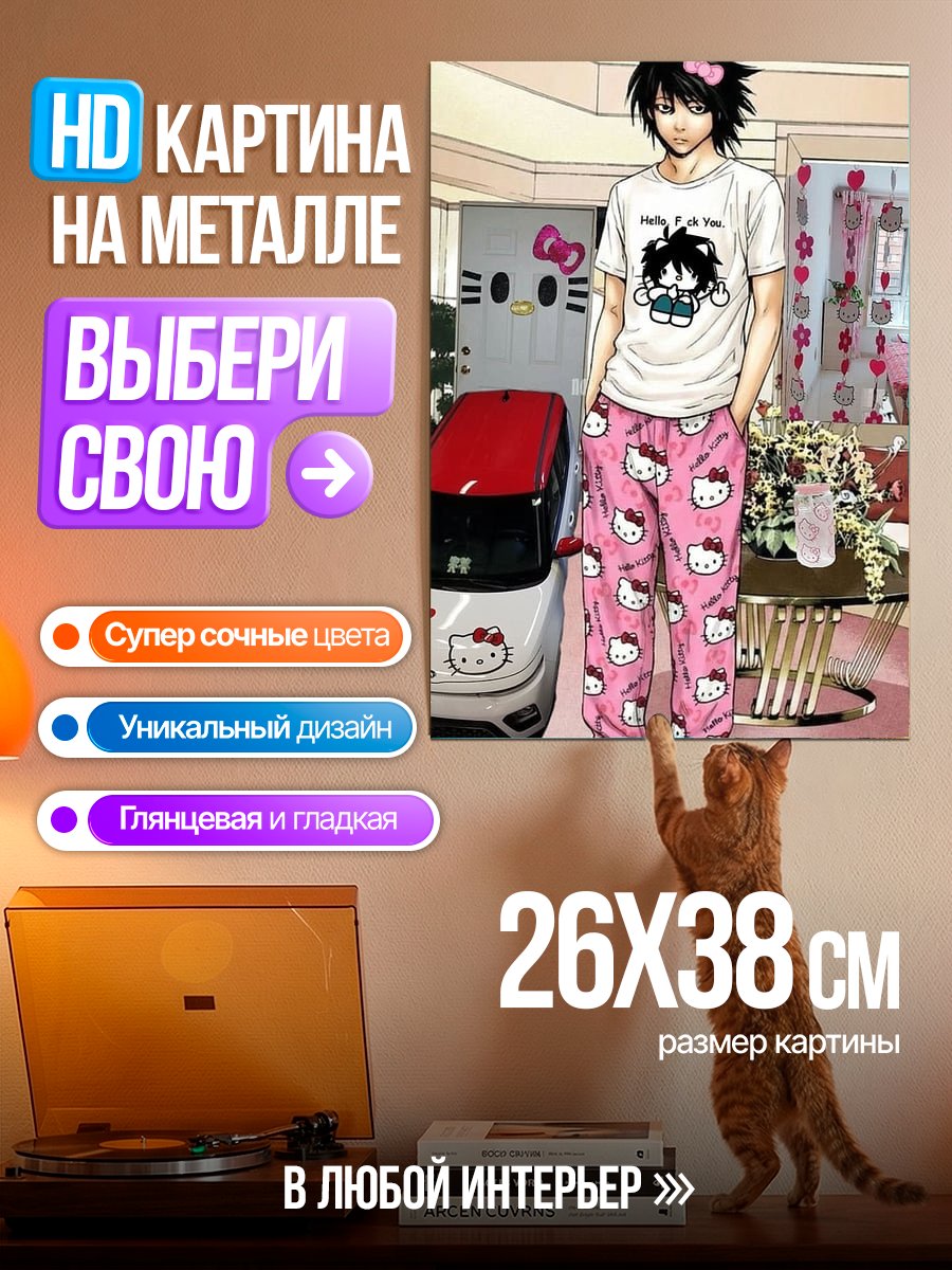 Картина на металле Парень в пижаме Hello Kitty