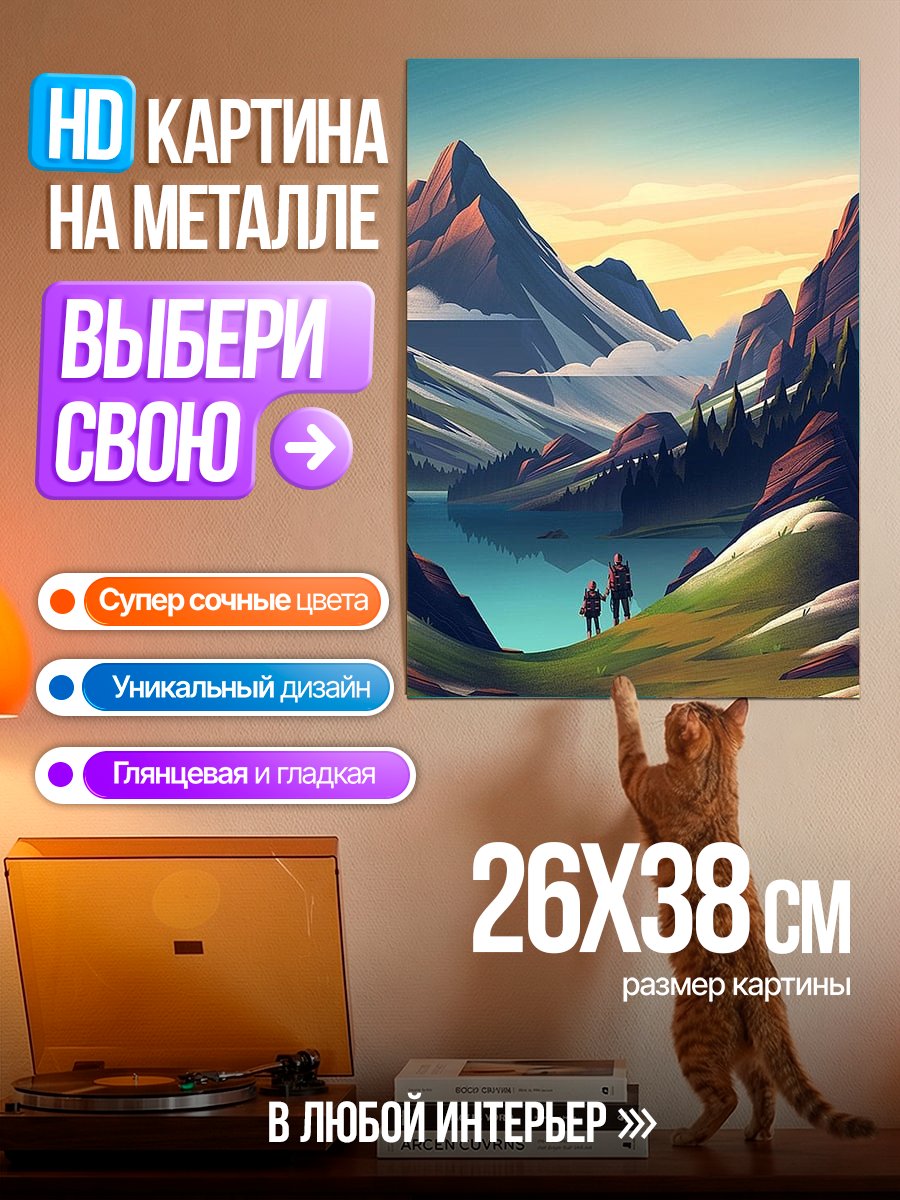 Картина на металле Горный пейзаж с озером