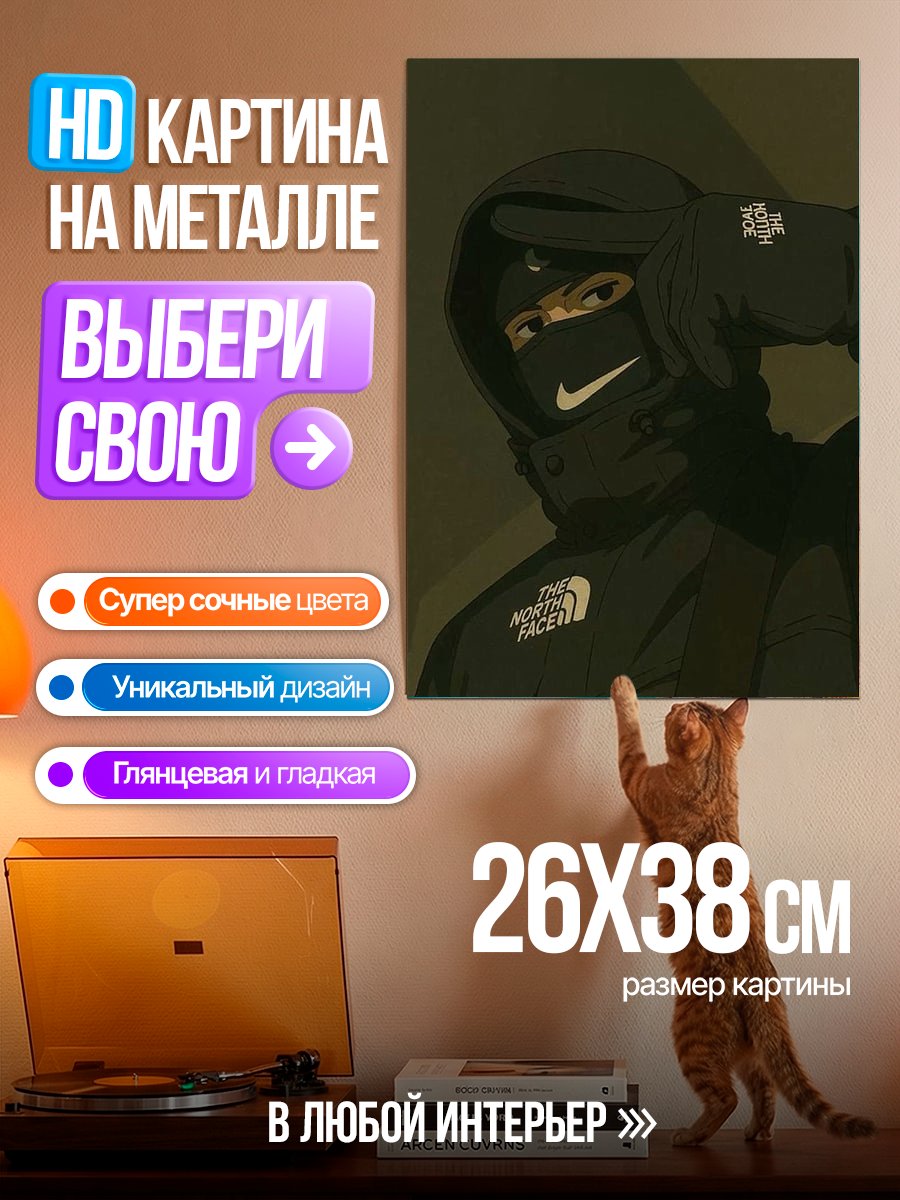 Картина на металле Стиль уличной моды